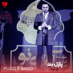 دانلود آهنگ دو 2 نفره از پازل بند